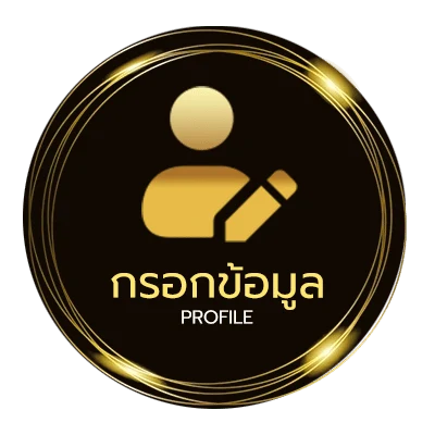 ข้อมูลส่วนตัว คอร์ดผิดที่ไว้ใจ