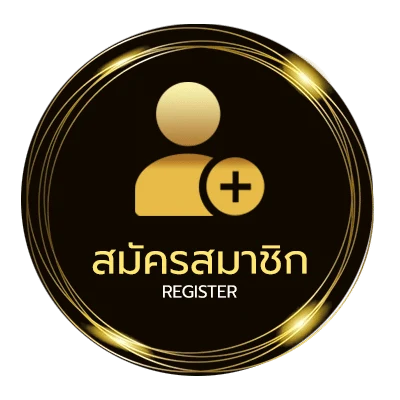 สมัครสมาชิก คอร์ดผิดที่ไว้ใจ ใน 1 นาที